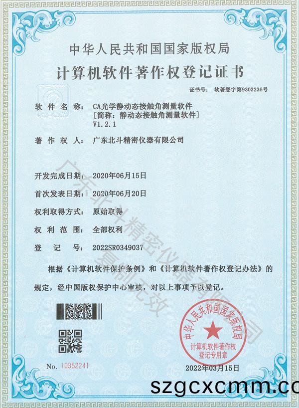CA光(guang)學(xue)靜動(dong)態(tai)接觸角測(ce)量輭(ruan)件(jian)
